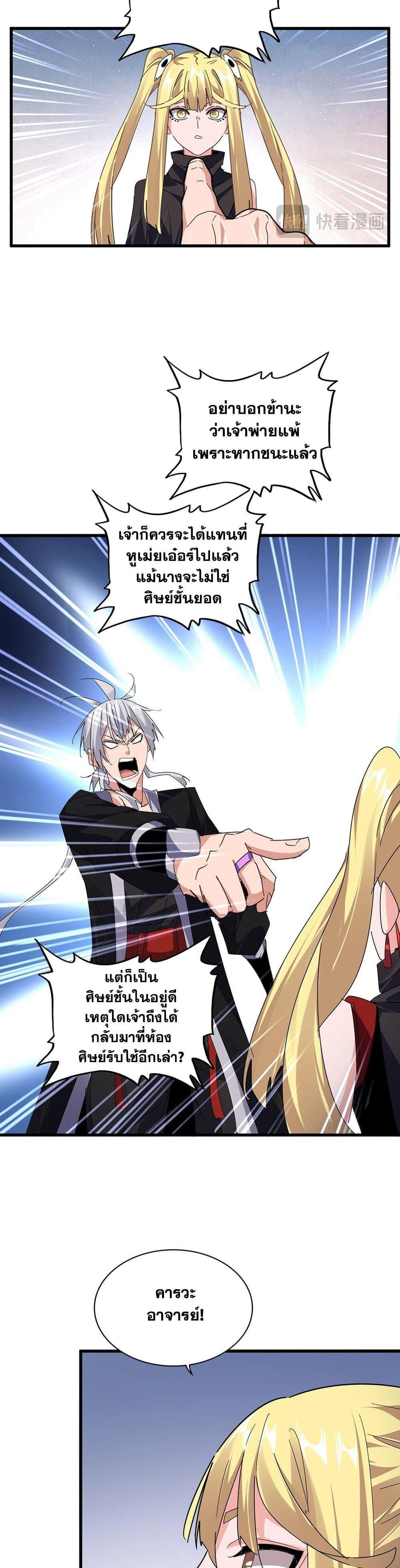 Magic Emperor Chap 589 - Next Chap 590