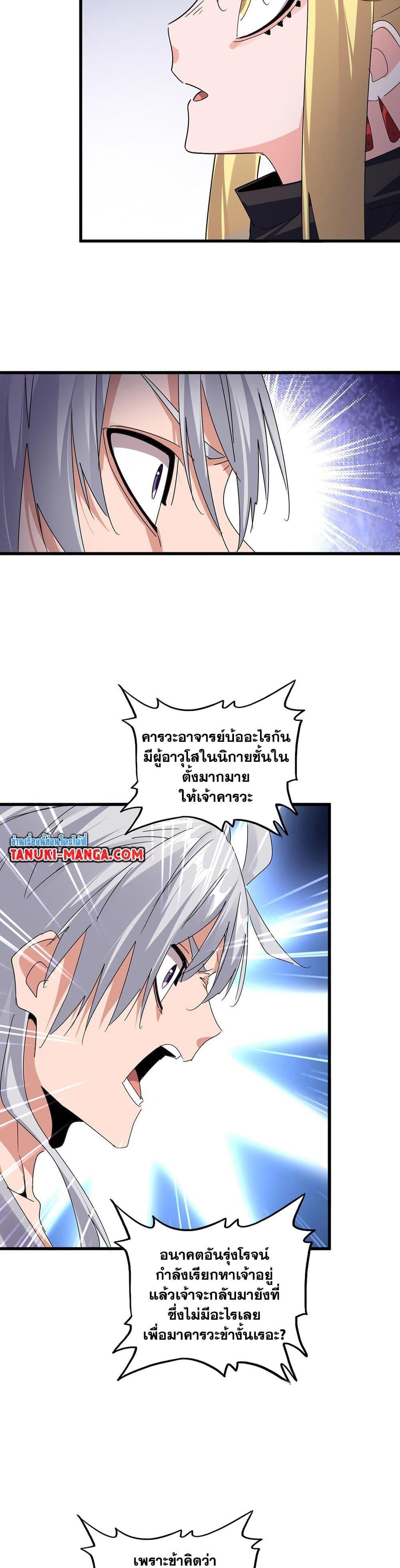 Magic Emperor Chap 589 - Next Chap 590