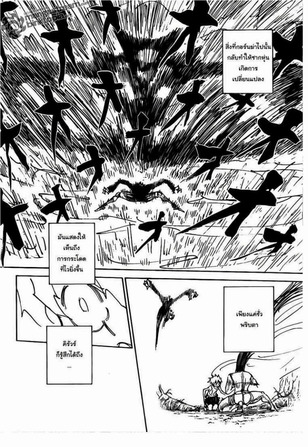 Hunter X Hunter Chap 307 - Next Chap 308