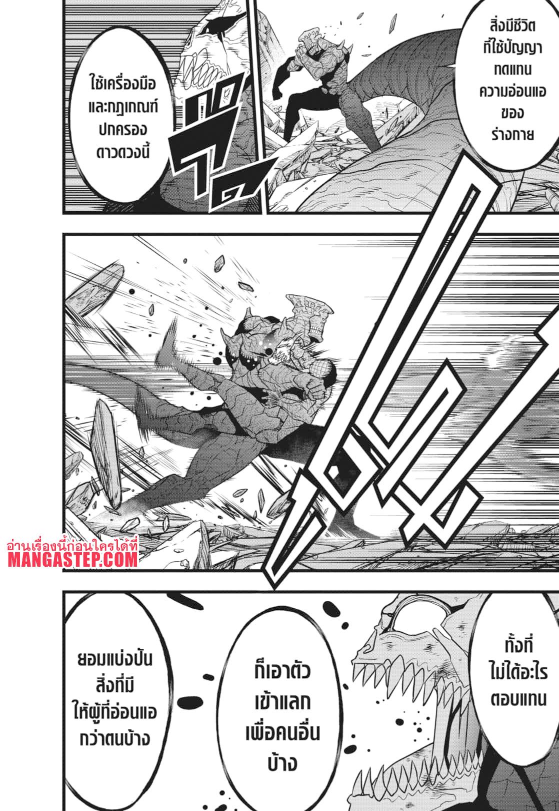 Kaiju No. 8 Chap 107 - Next Chap 108