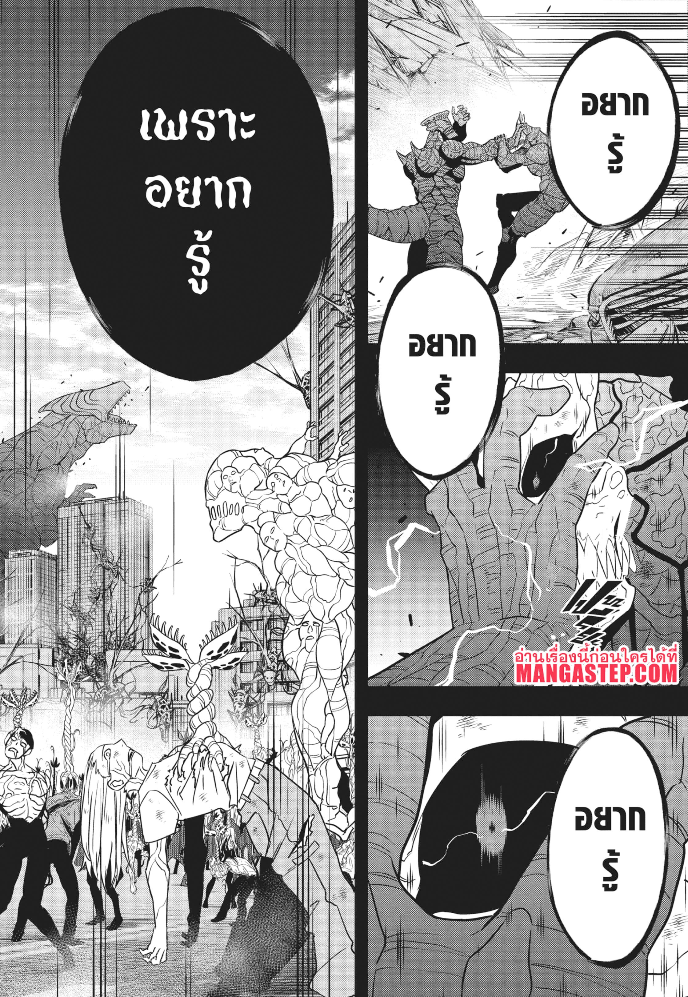 Kaiju No. 8 Chap 107 - Next Chap 108