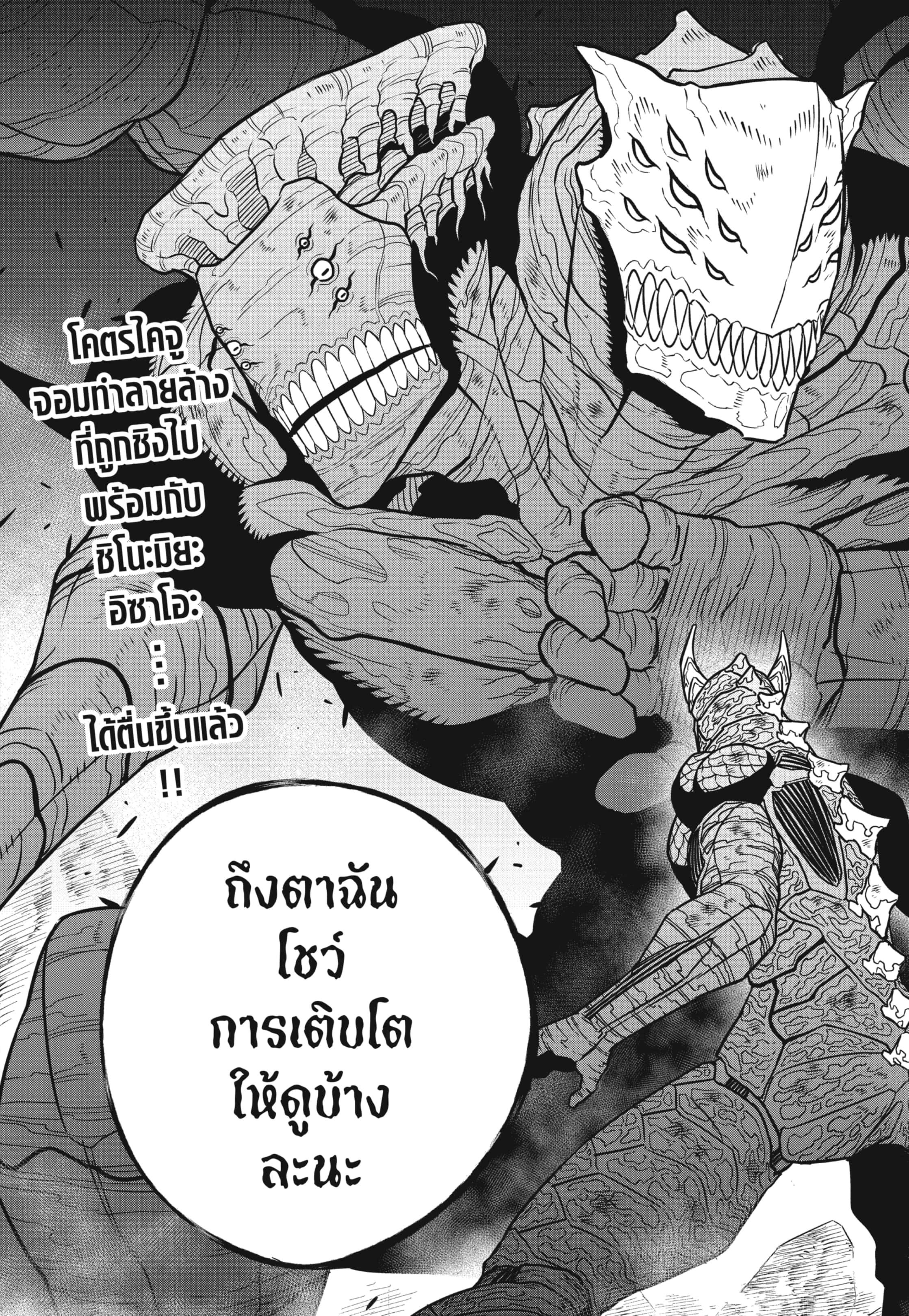 Kaiju No. 8 Chap 107 - Next Chap 108