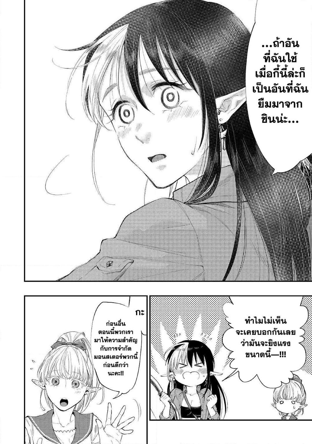 The New Gate Chap 54 - Next Chap 55