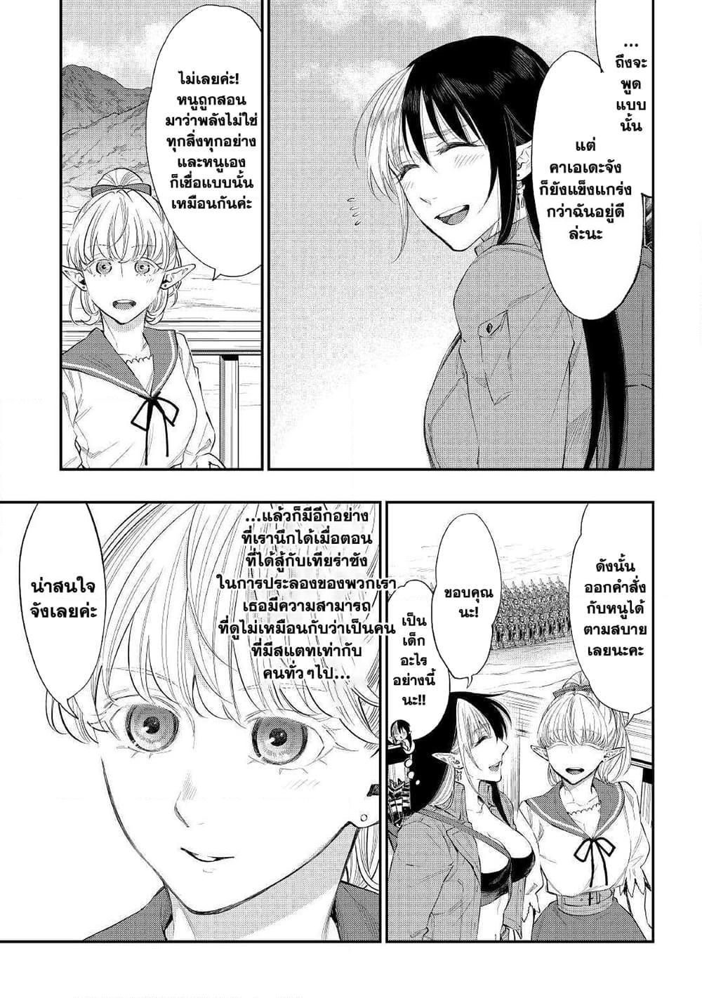 The New Gate Chap 54 - Next Chap 55