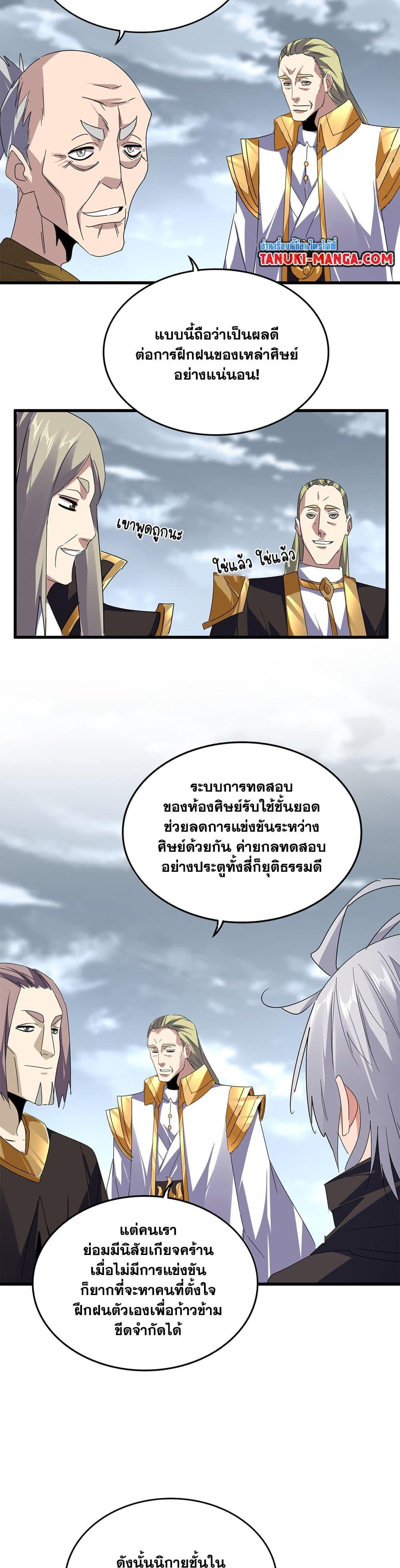 Magic Emperor Chap 604 - Next Chap 605