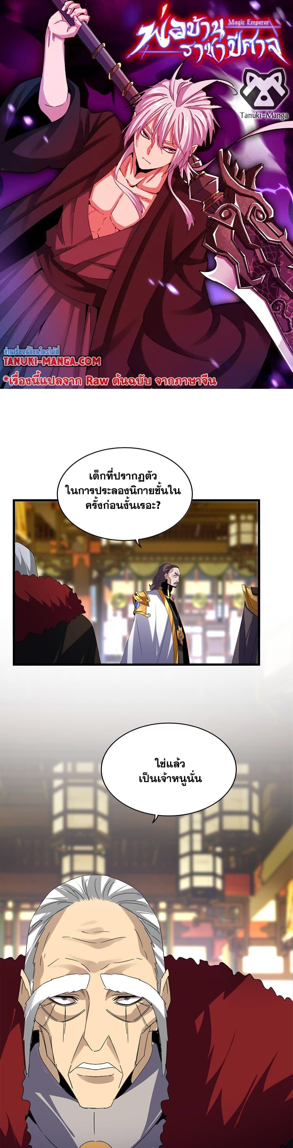 Magic Emperor Chap 604 - Next Chap 605