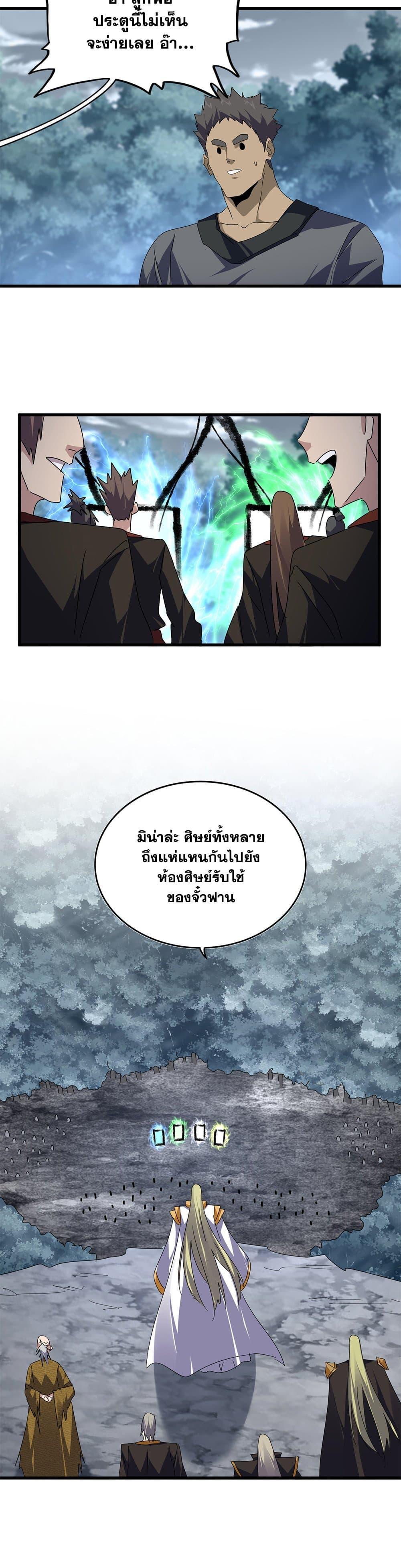 Magic Emperor Chap 604 - Next Chap 605