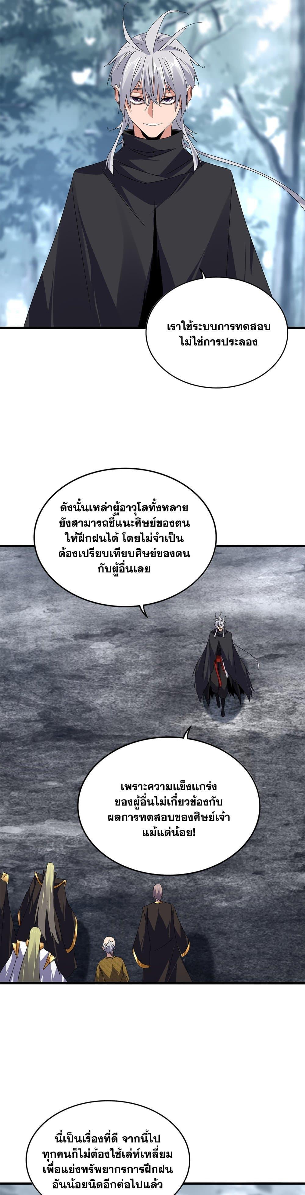 Magic Emperor Chap 604 - Next Chap 605