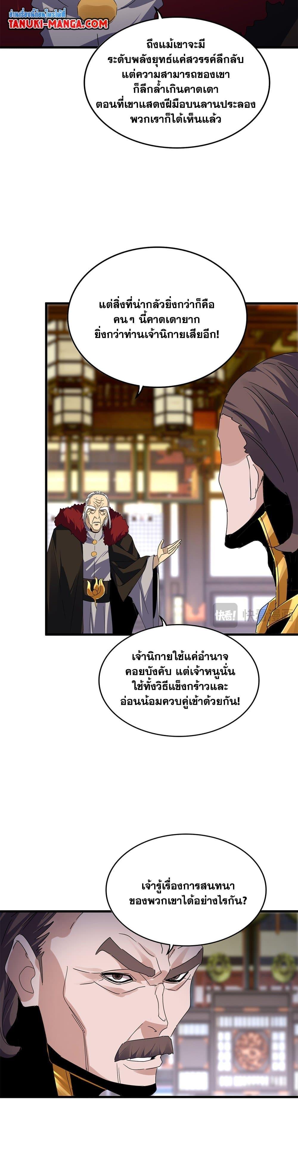 Magic Emperor Chap 604 - Next Chap 605