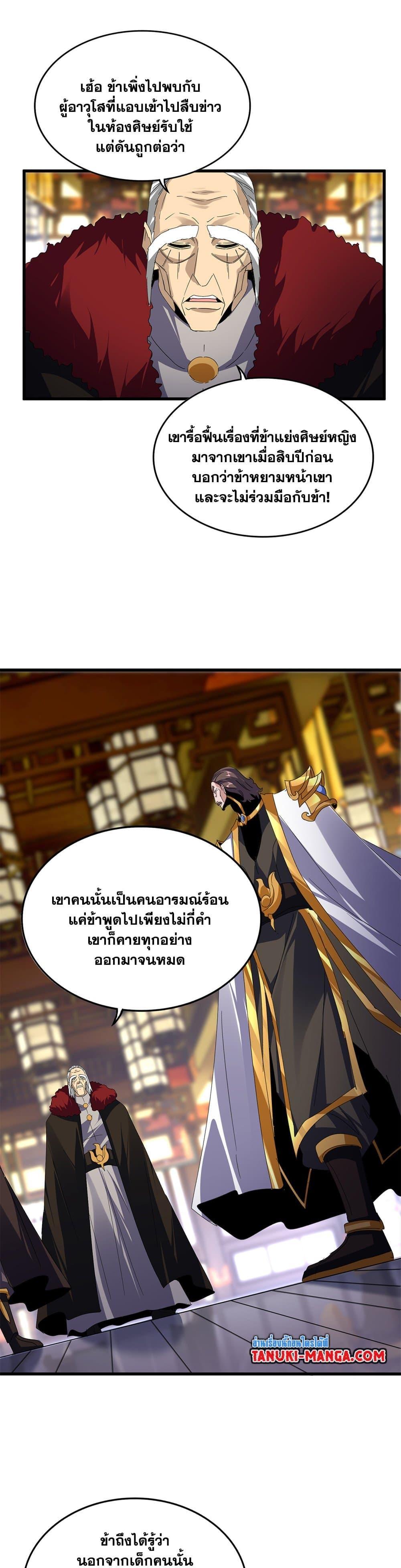 Magic Emperor Chap 604 - Next Chap 605