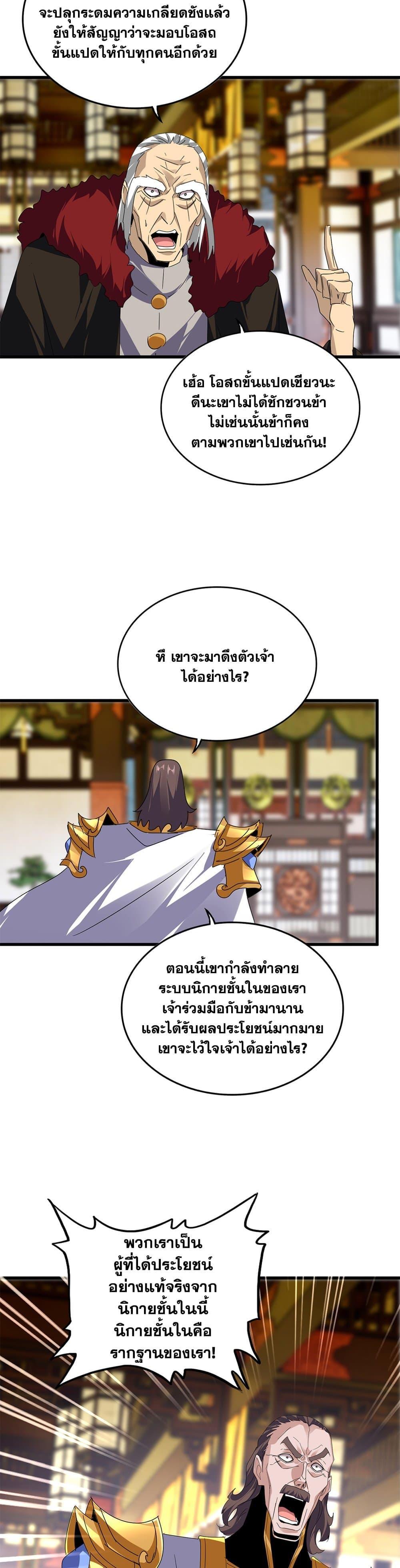 Magic Emperor Chap 604 - Next Chap 605