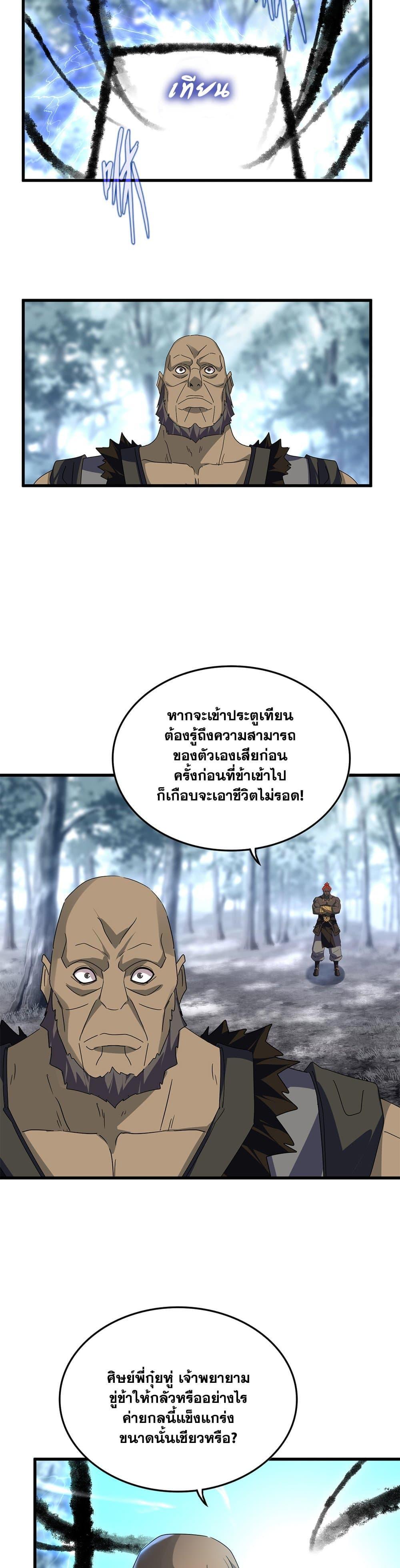 Magic Emperor Chap 604 - Next Chap 605