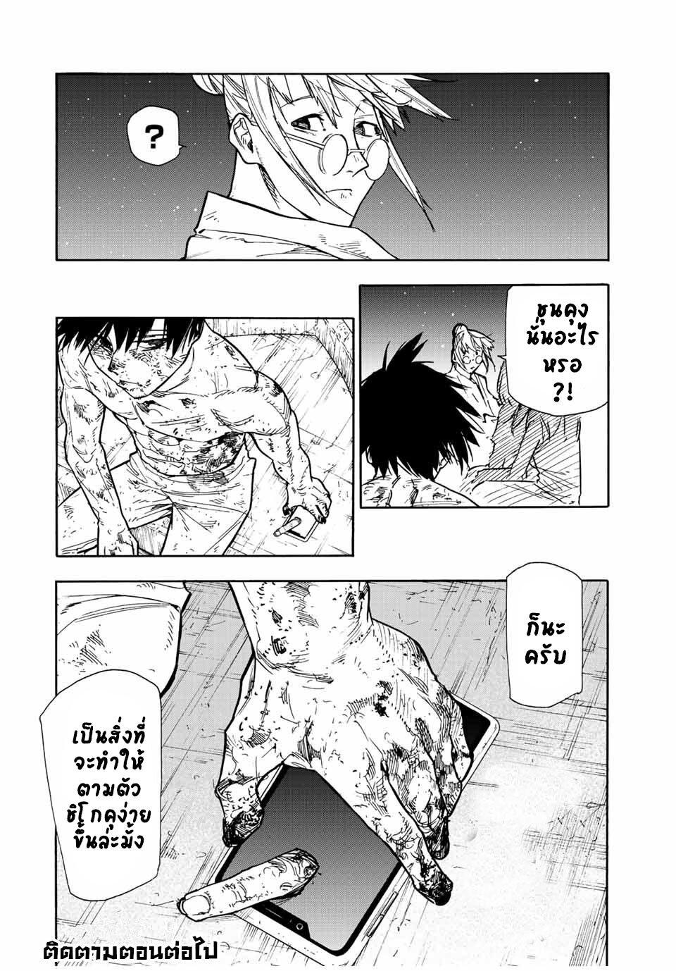Juujika no Rokunin Chap 133 - Next Chap 134