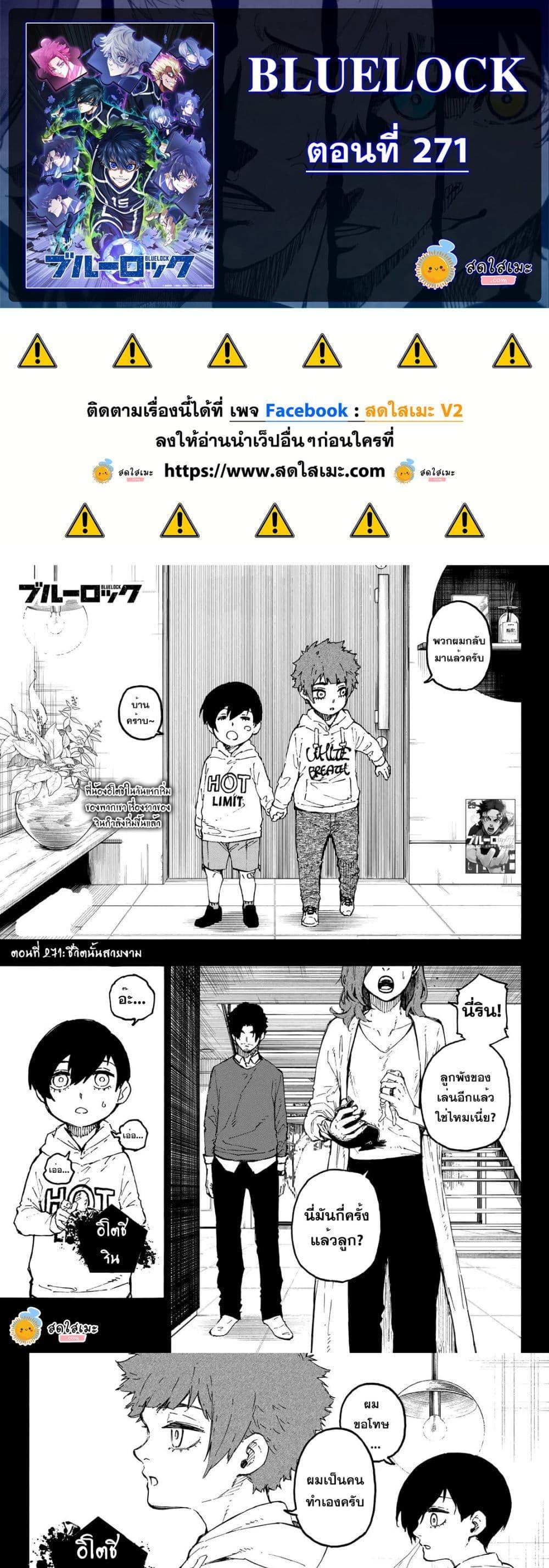 Blue Lock Chap 271 - Next Chap 272