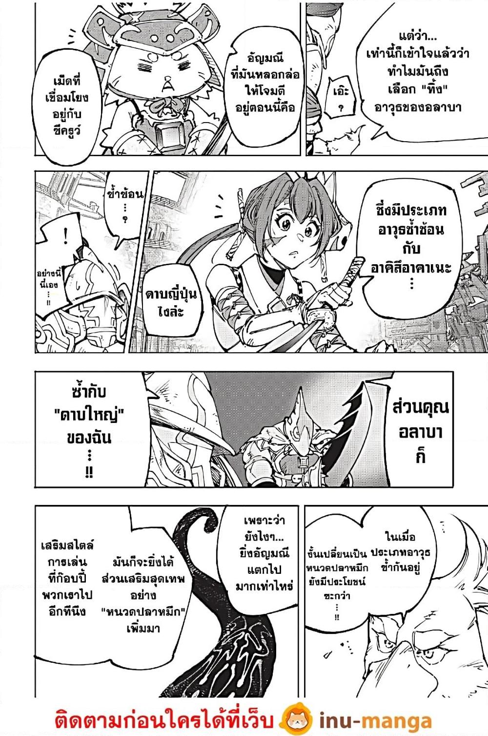 Shangri-La Frontier Chap 196 - Next Chap 197