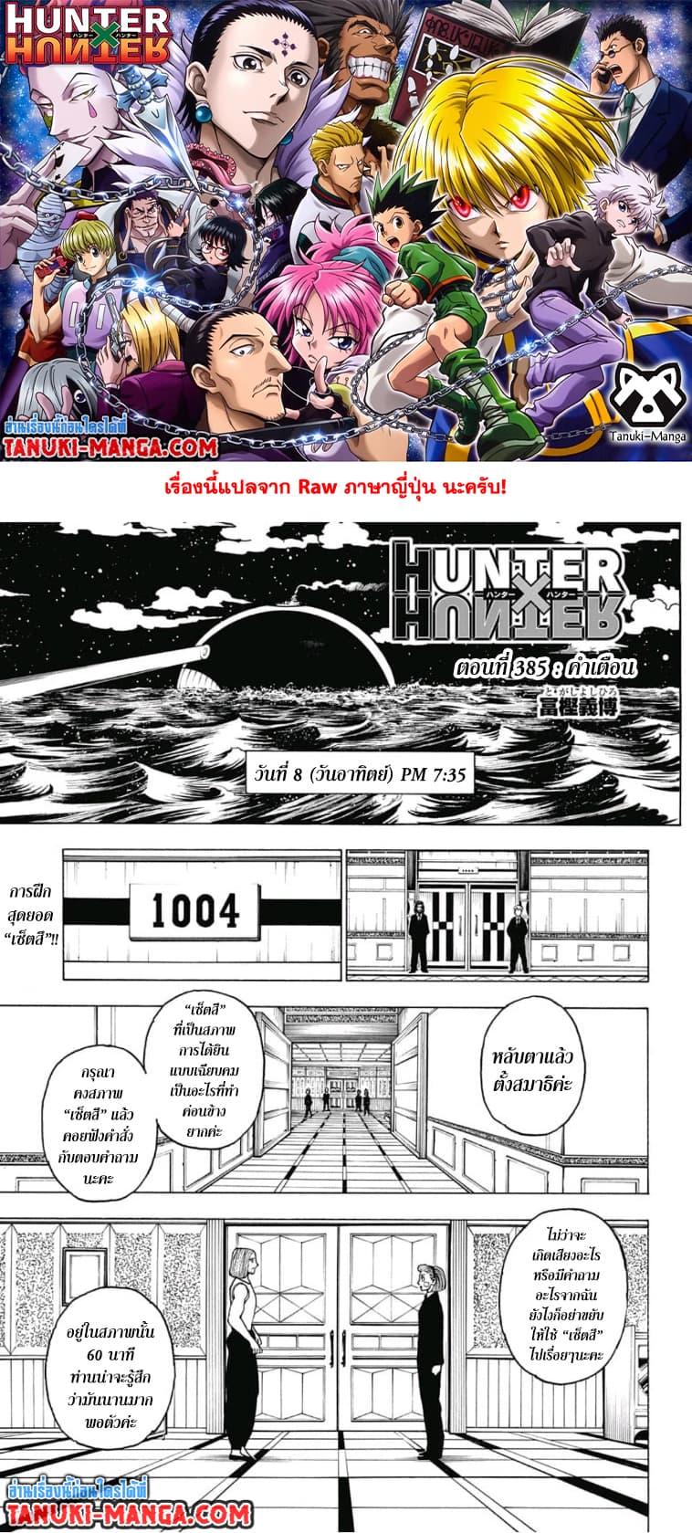 Hunter X Hunter Chap 385 - Next Chap 386