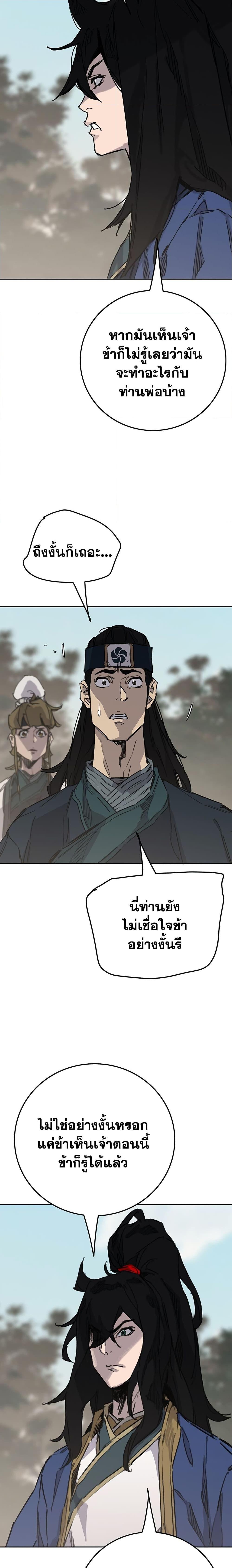 The Undefeatable Swordsman Chap 197 - Next Chap 198