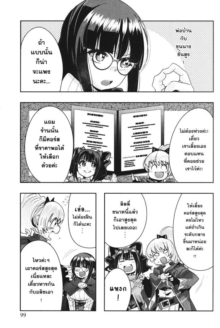 Yoku Wakaranai Keredo Isekai ni Tensei Shiteita You Desu Chap 25 - Next Chap 26
