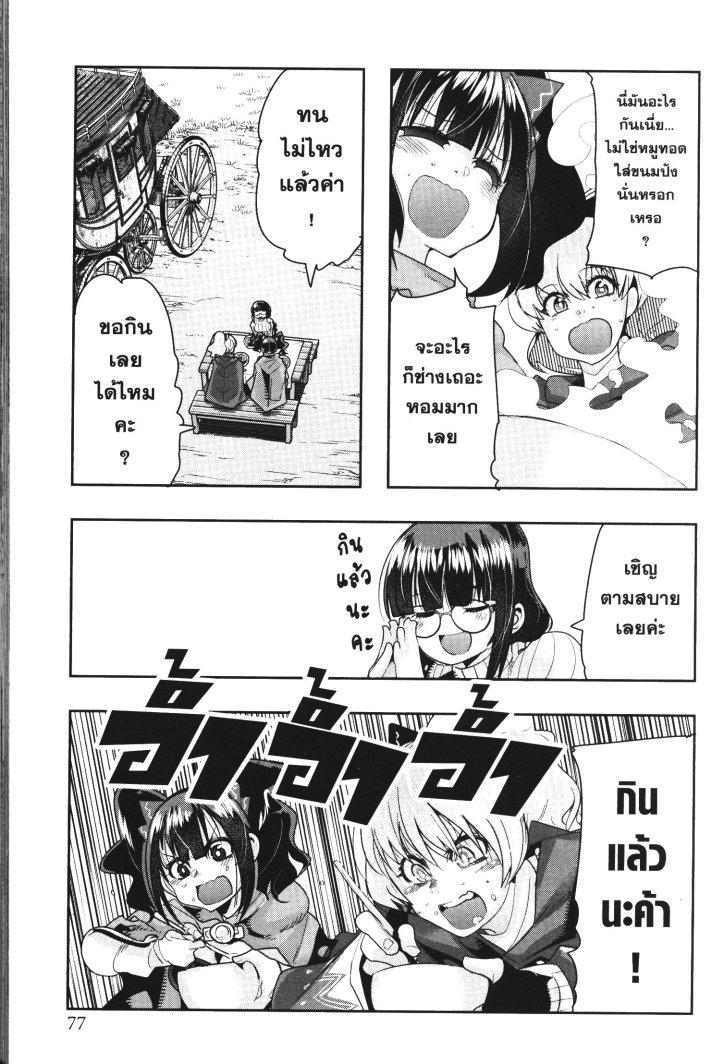 Yoku Wakaranai Keredo Isekai ni Tensei Shiteita You Desu Chap 25 - Next Chap 26