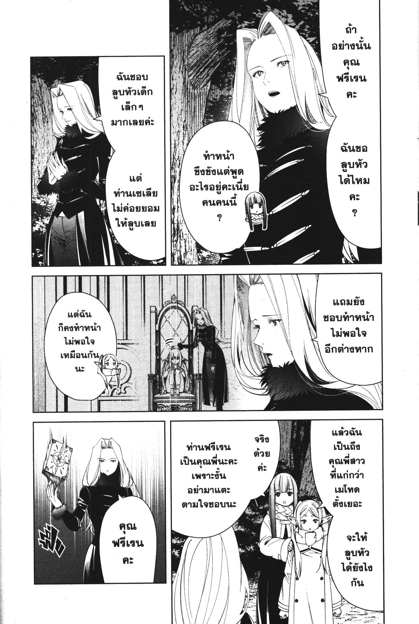 Sousou no Frieren – คําอธิษฐานในวันที่จากลา Chap 73 - Next Chap 74
