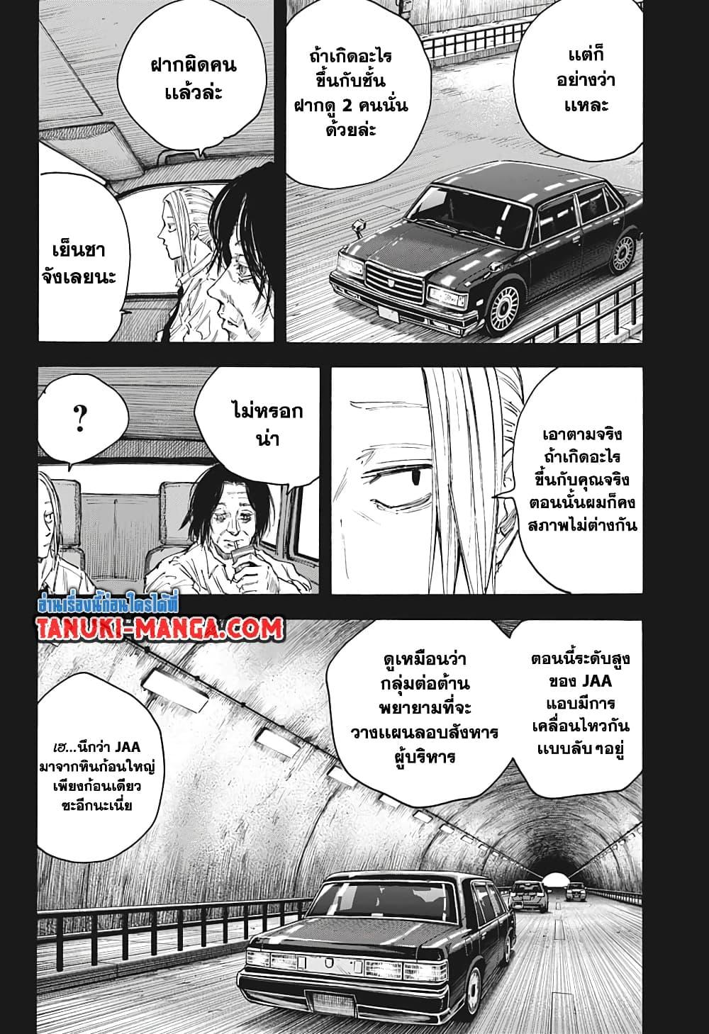 Sakamoto Days Chap 99 - Next Chap 100