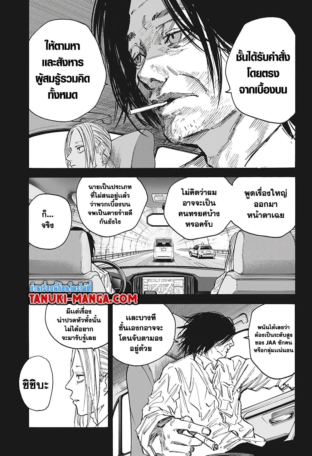 Sakamoto Days Chap 99 - Next Chap 100