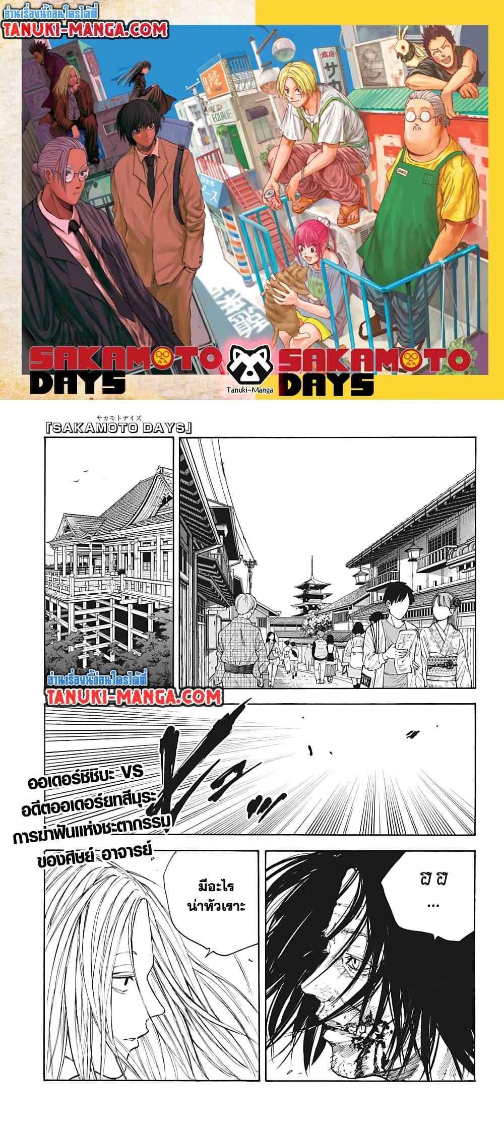 Sakamoto Days Chap 99 - Next Chap 100