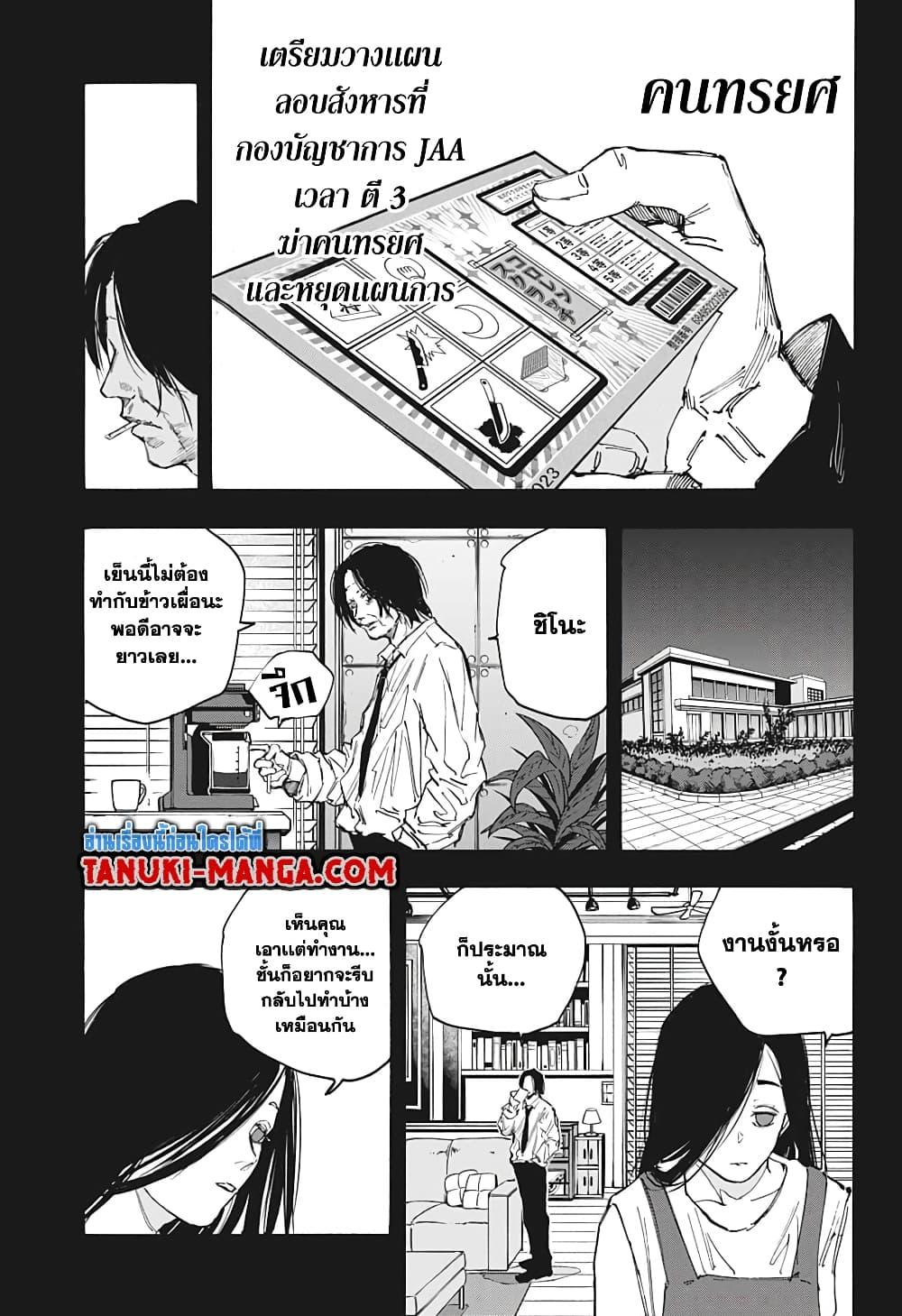 Sakamoto Days Chap 99 - Next Chap 100