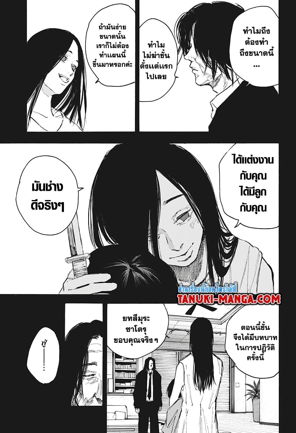 Sakamoto Days Chap 99 - Next Chap 100