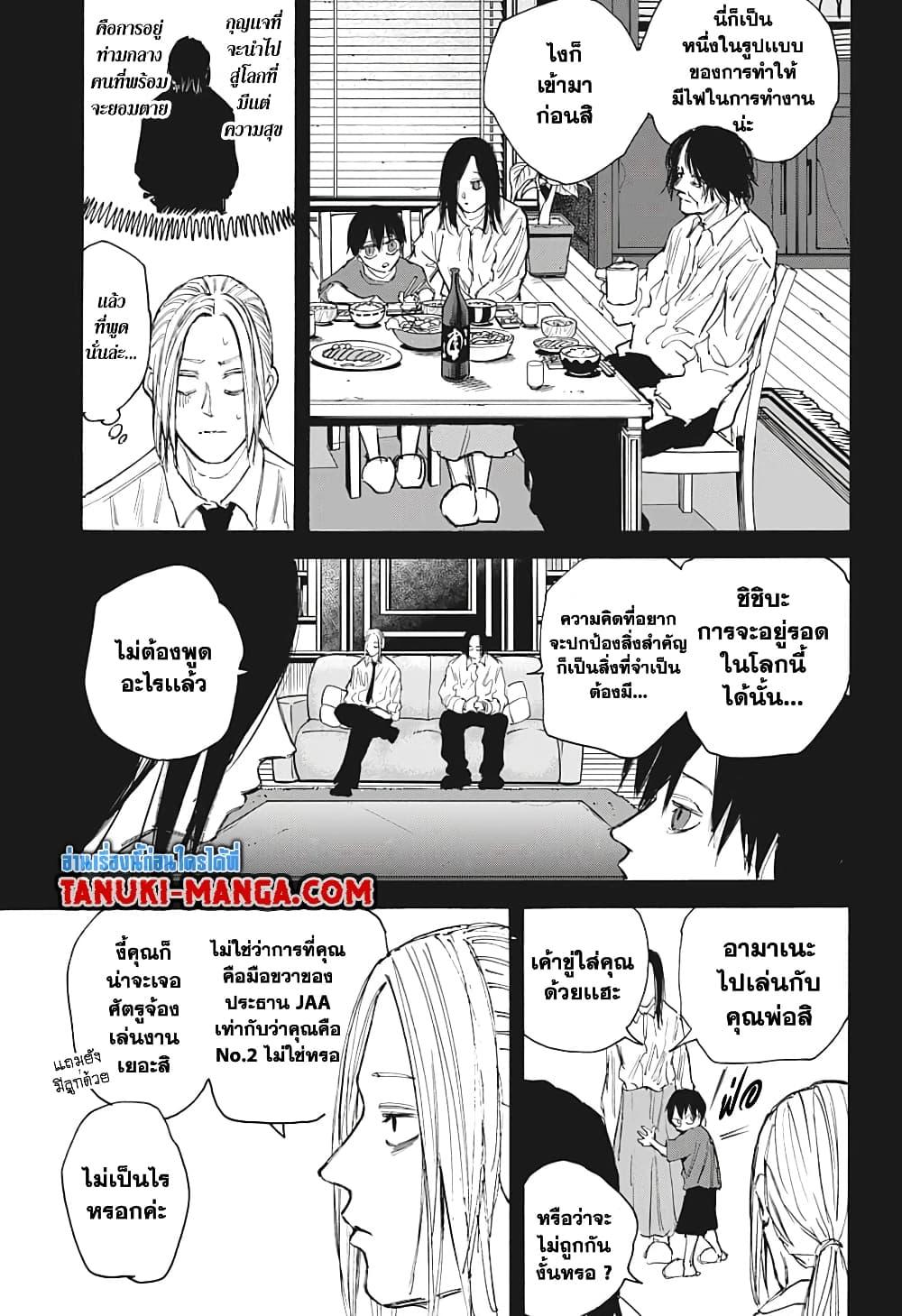 Sakamoto Days Chap 99 - Next Chap 100