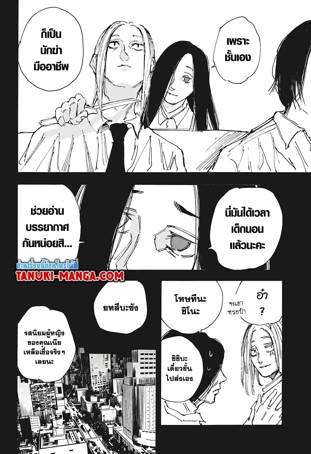 Sakamoto Days Chap 99 - Next Chap 100
