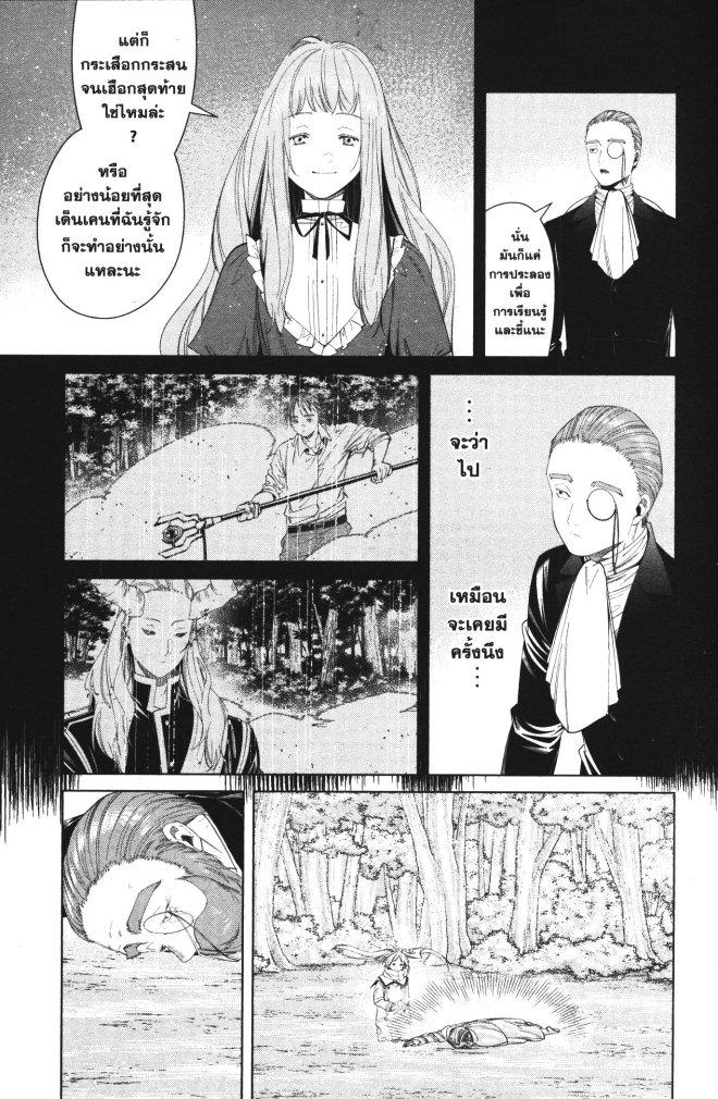 Sousou no Frieren – คําอธิษฐานในวันที่จากลา Chap 98 - Next Chap 99