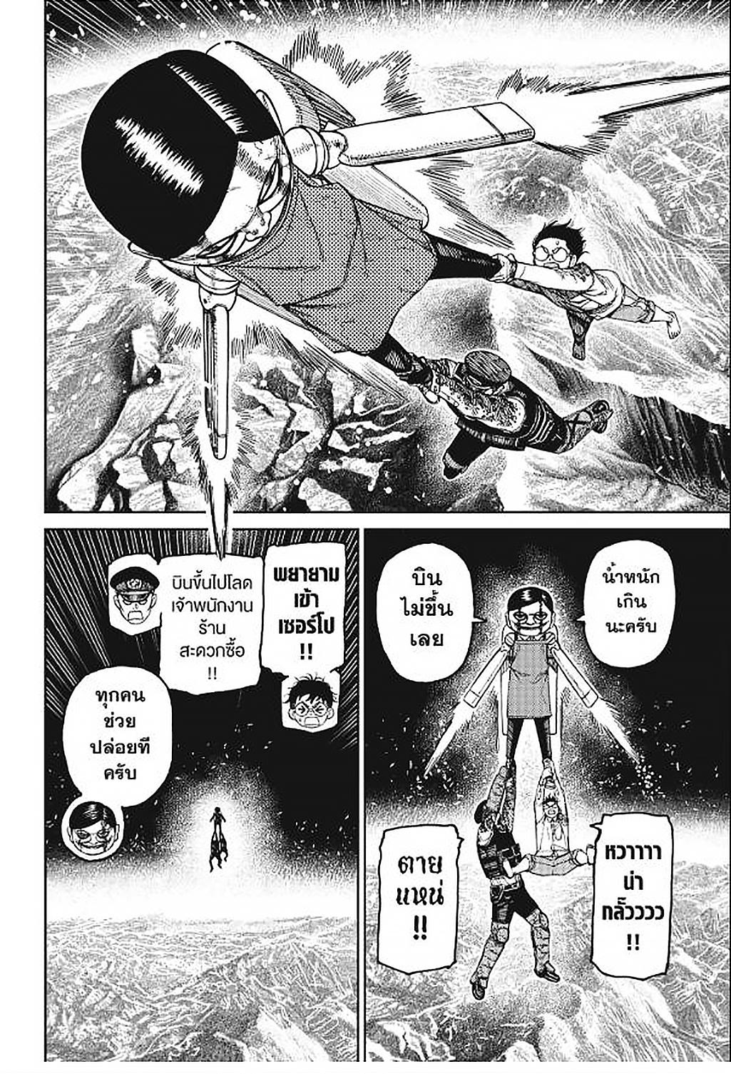 DANDADAN Chap 160 - Next Chap 161