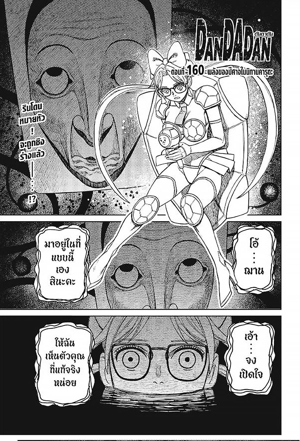 DANDADAN Chap 160 - Next Chap 161