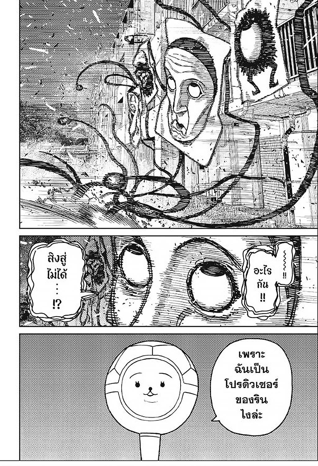 DANDADAN Chap 160 - Next Chap 161