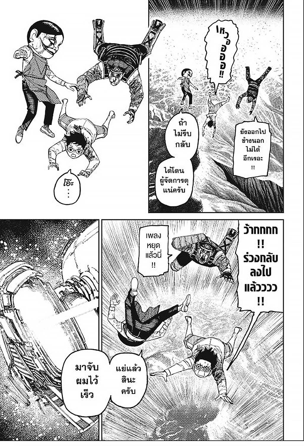 DANDADAN Chap 160 - Next Chap 161