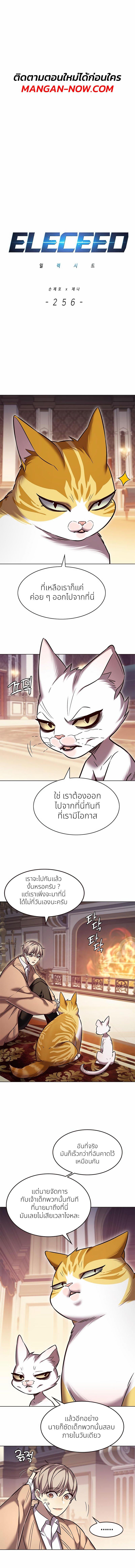 Eleceed Chap 256 - Next Chap 257