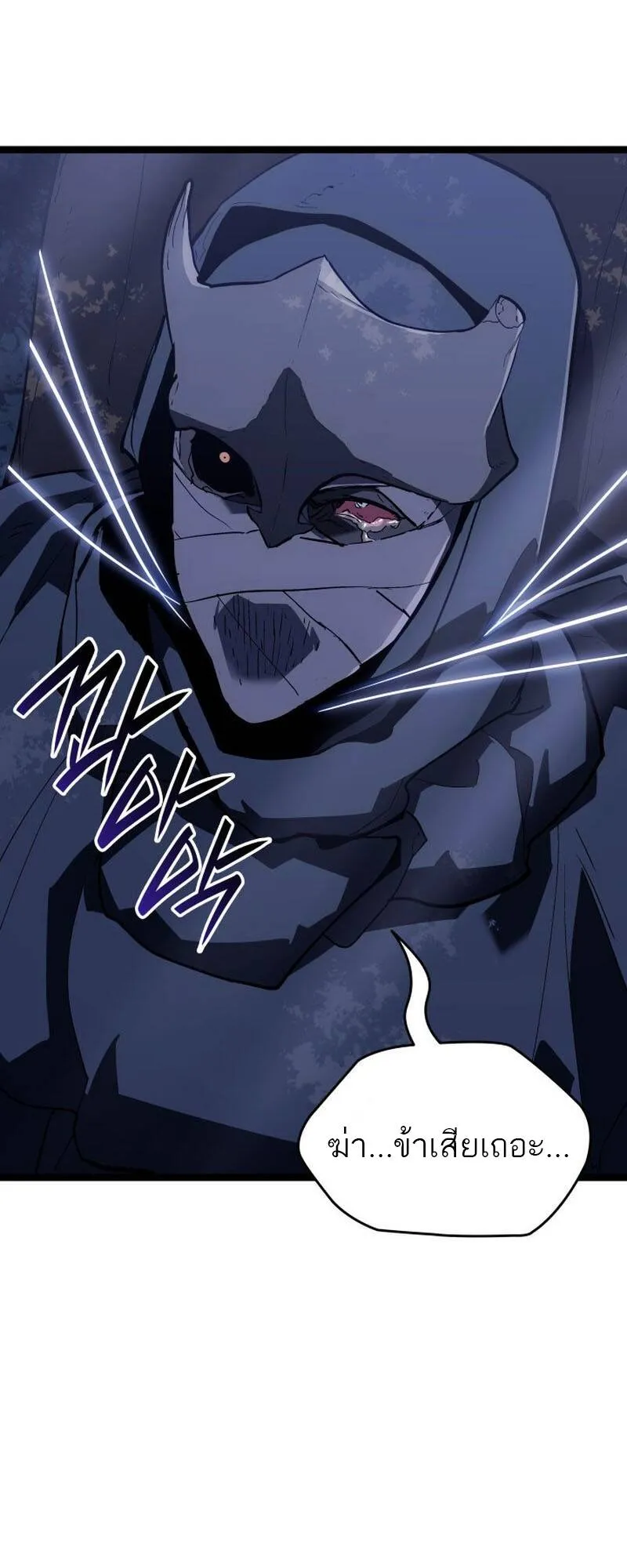 Reaper of the Drifting Moon Chap 93 - Next Chap 94