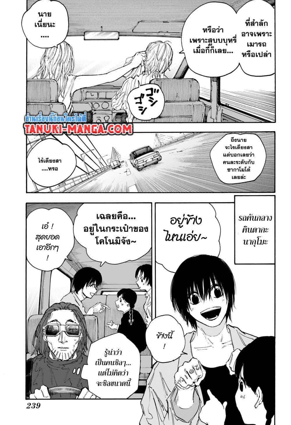 Sakamoto Days Chap 114 - Next Chap 115