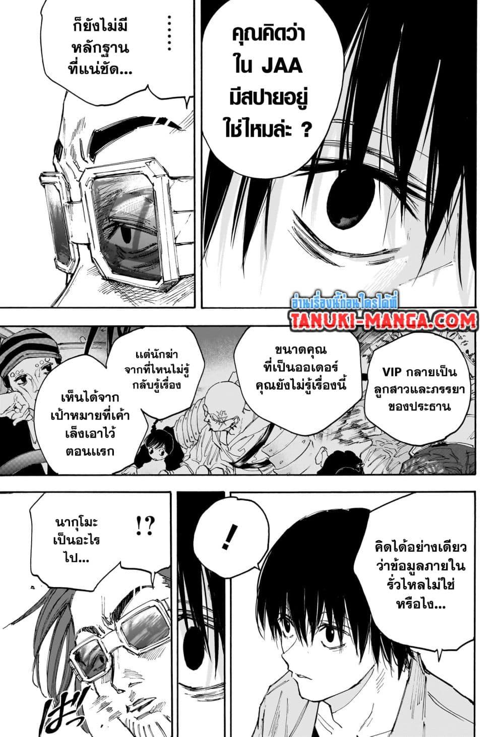 Sakamoto Days Chap 114 - Next Chap 115