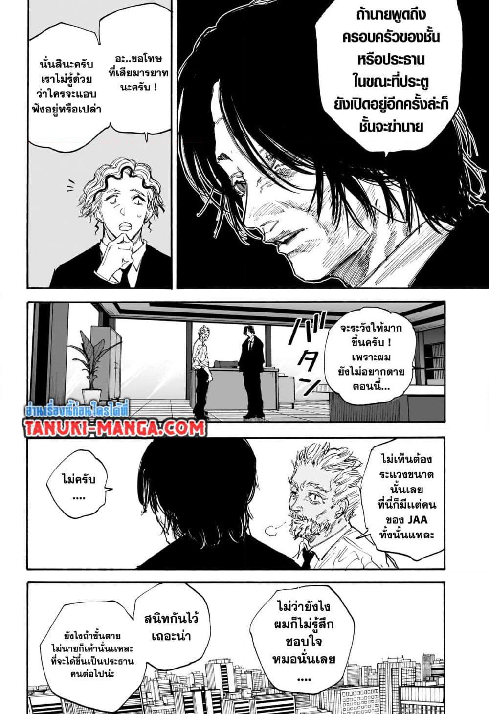 Sakamoto Days Chap 114 - Next Chap 115
