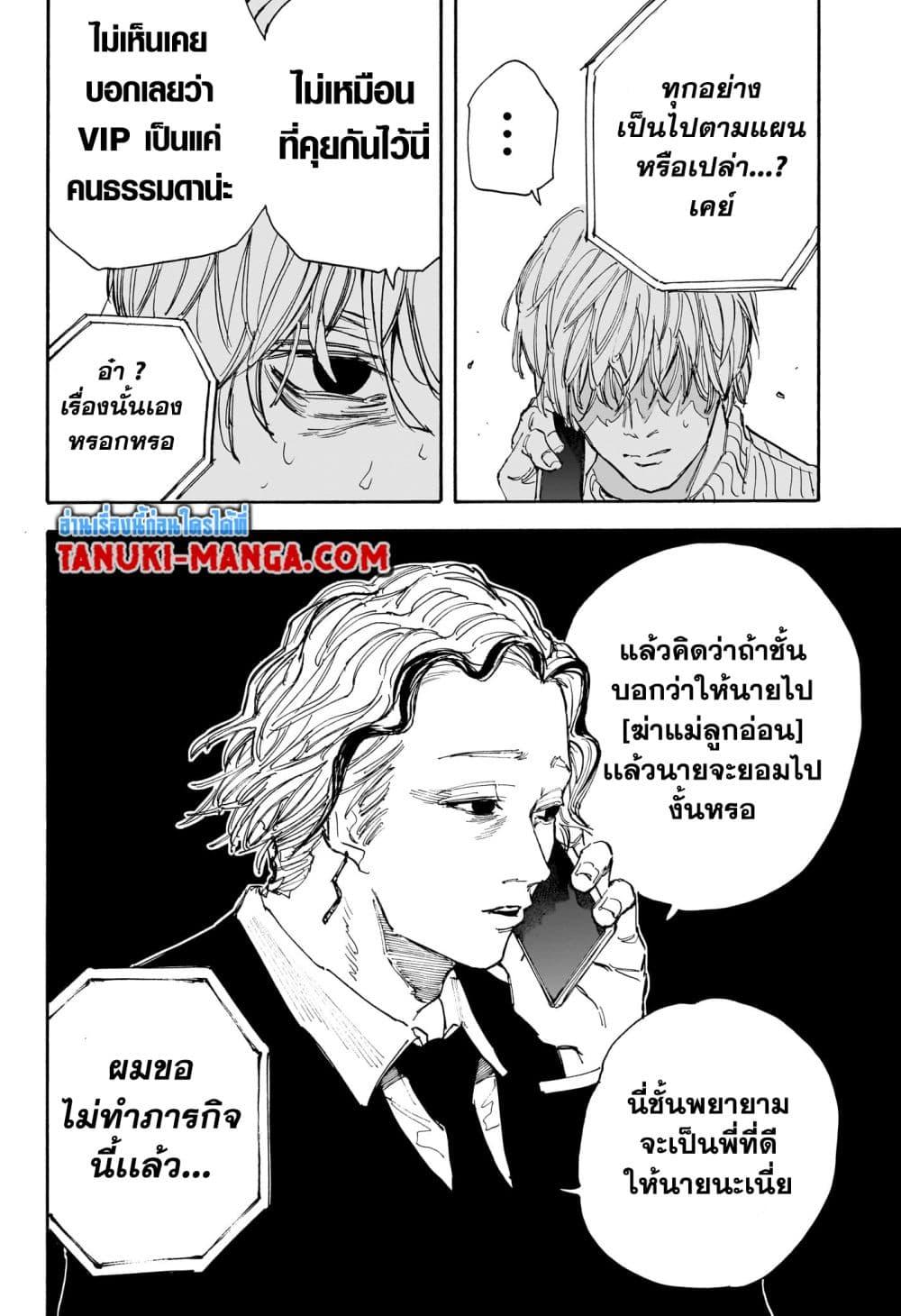 Sakamoto Days Chap 114 - Next Chap 115