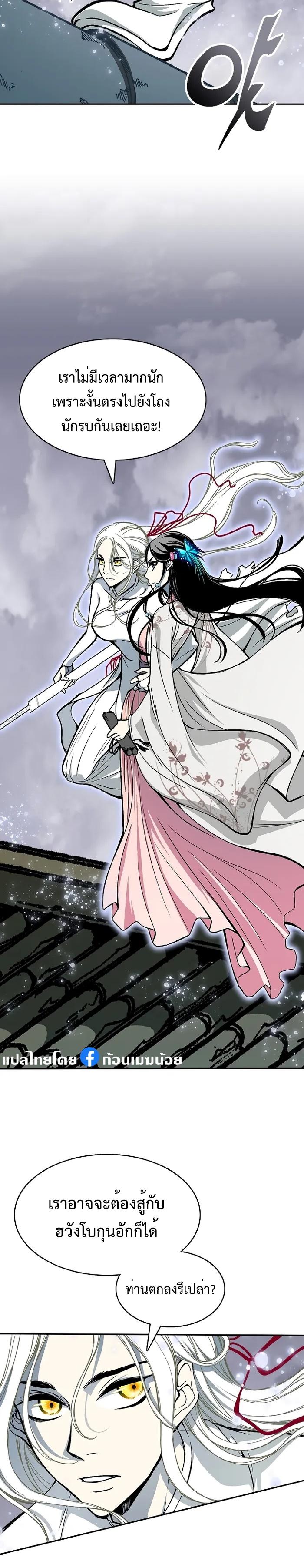 Memoir of the God of War Chap 172 - Next Chap 173