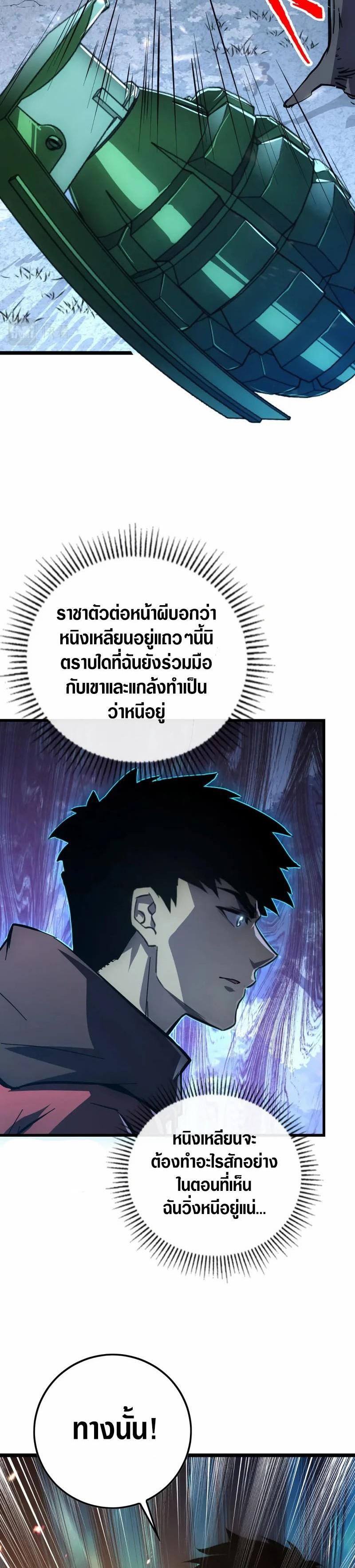 Rise From The Rubble Chap 148 - Next Chap 149