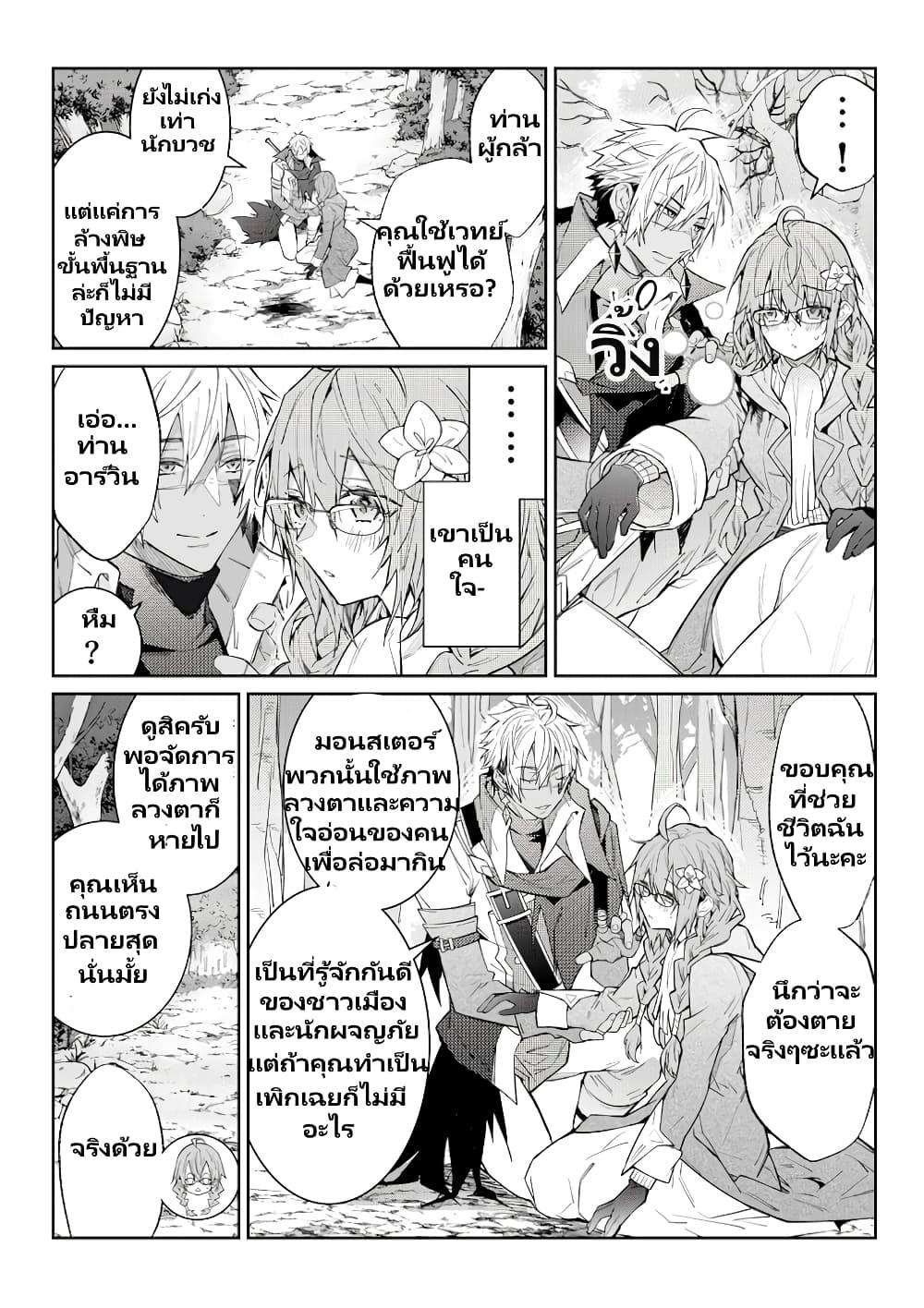 Otomege Sekai wa Mob ni Kibishii Sekai desu Chap 2.2 - Next Chap 3.2