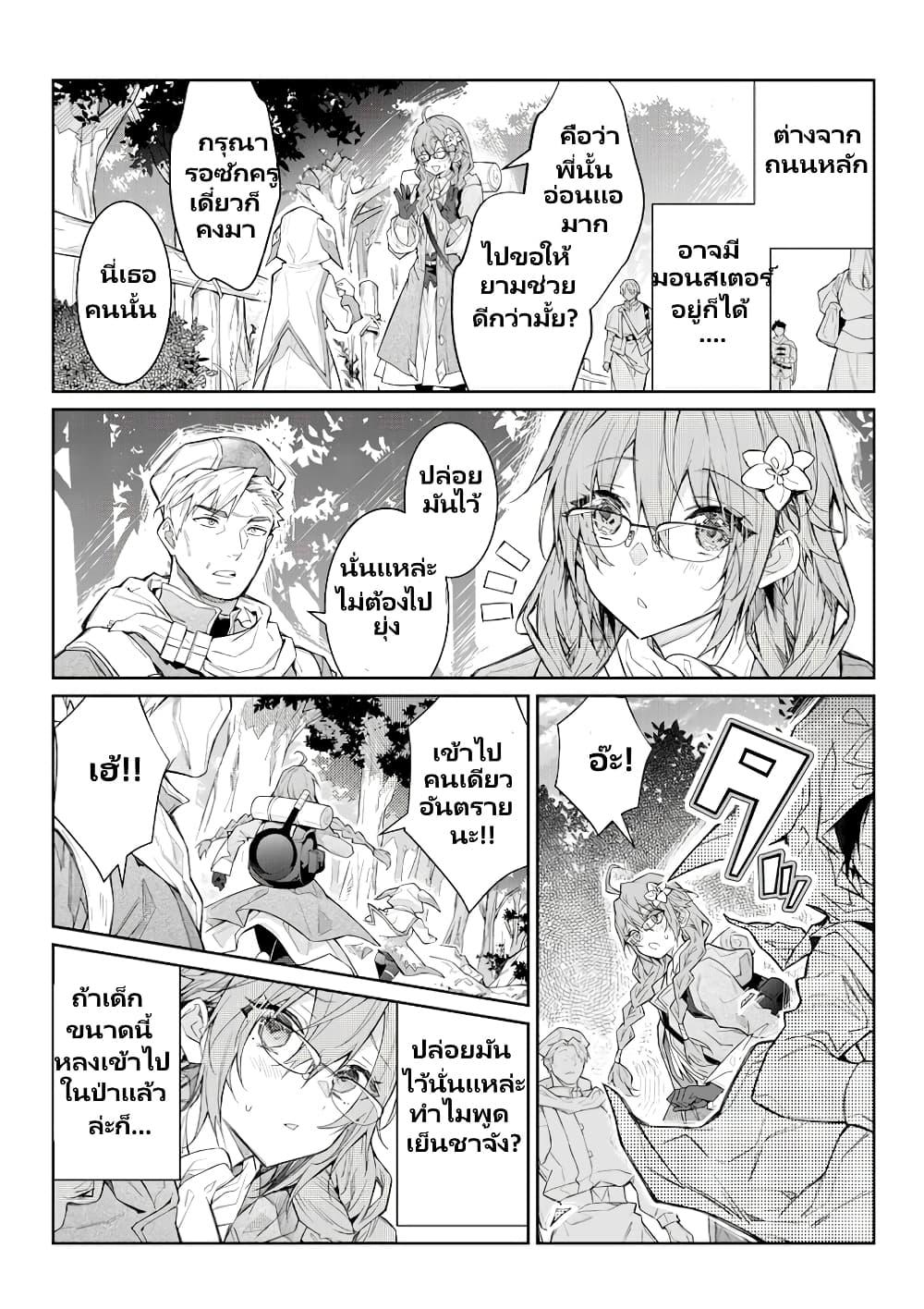 Otomege Sekai wa Mob ni Kibishii Sekai desu Chap 2.2 - Next Chap 3.2