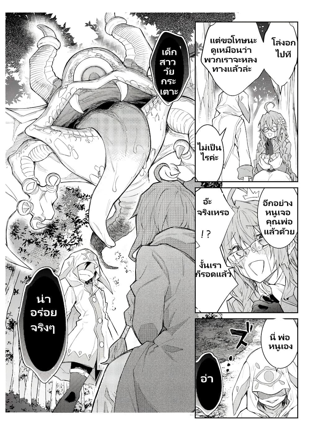 Otomege Sekai wa Mob ni Kibishii Sekai desu Chap 2.2 - Next Chap 3.2