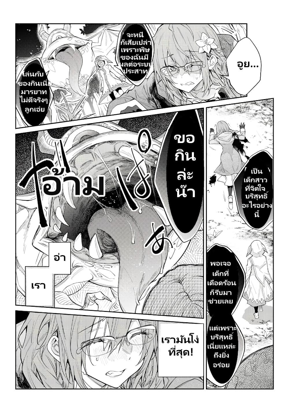 Otomege Sekai wa Mob ni Kibishii Sekai desu Chap 2.2 - Next Chap 3.2