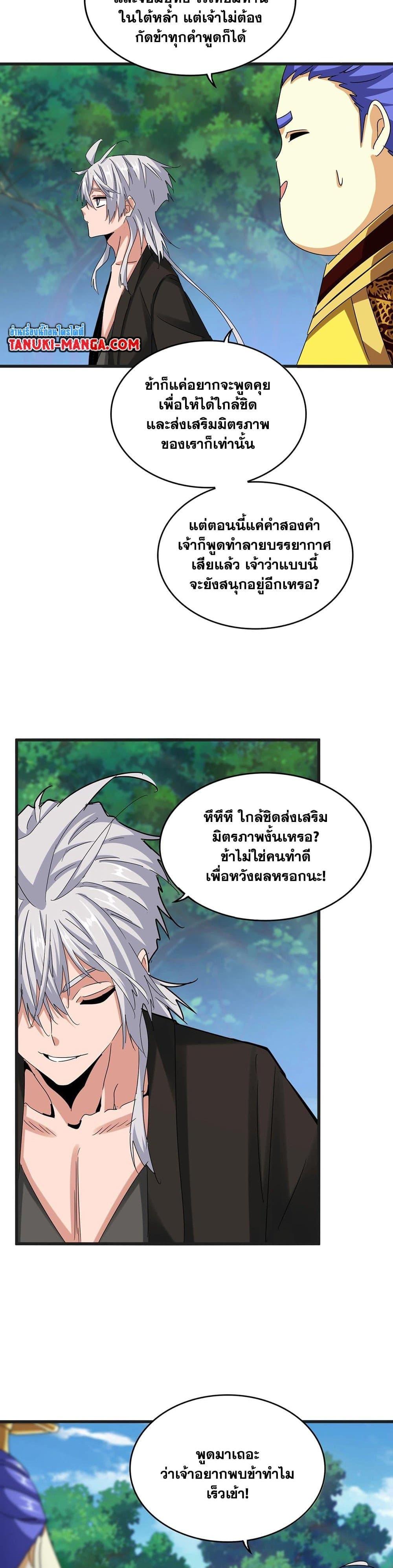 Magic Emperor Chap 539 - Next Chap 540