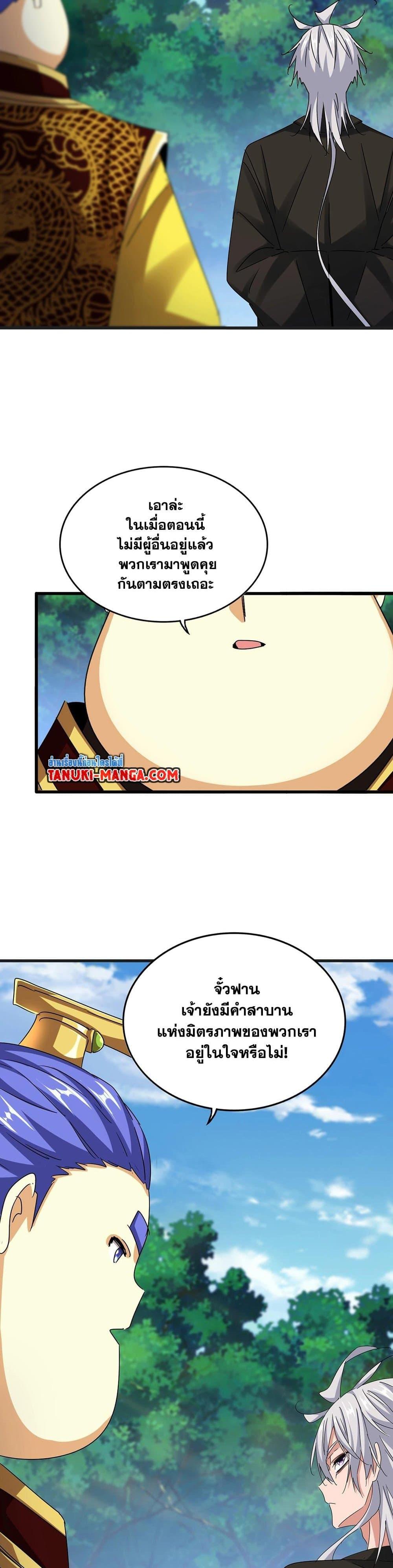 Magic Emperor Chap 539 - Next Chap 540